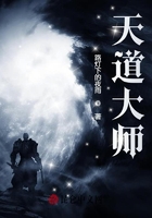 天道大师