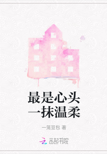 最是心頭一抹溫柔