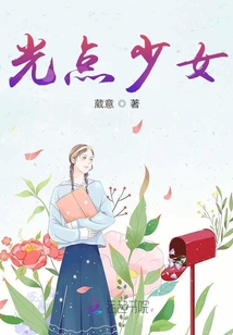 光點少女