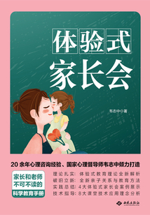 體驗式家長會