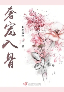 奢寵入骨