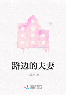 路邊的夫妻
