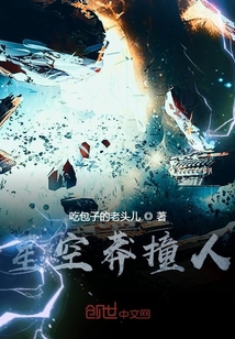 星空莽撞人