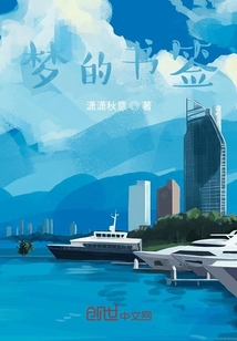 夢的書簽