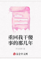 重回我干傻事的那幾年在線閱讀