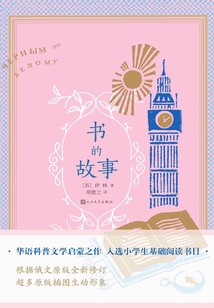 書的故事
