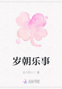 歲朝樂事