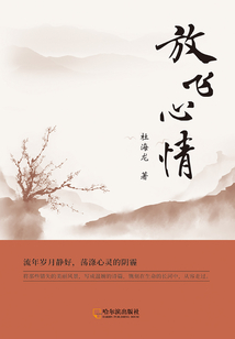 放飛心情