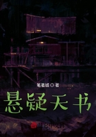 懸疑天書在線閱讀