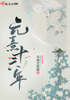 元熹十六年在線閱讀