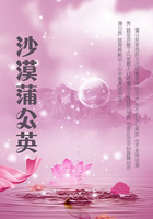 沙漠蒲公英在線閱讀