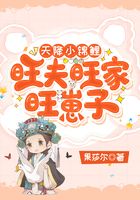 天降小錦鯉，旺夫旺家旺崽子！在線閱讀