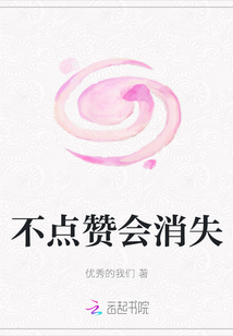 不點贊會消失