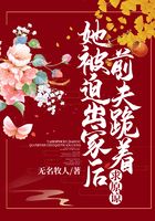 她被迫出家后，前夫跪著求原諒在線閱讀