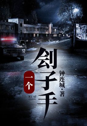 一个的刽子手在线阅读