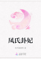 鳳氏卦妃在線閱讀