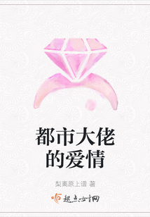 都市大佬的愛(ài)情