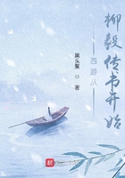西游从柳毅传书开始在线阅读