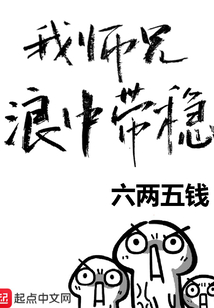 我?guī)熜掷酥袔Х€(wěn)