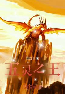 五靈之王