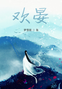 歡晏