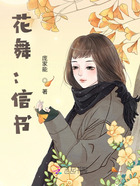 花舞：信书