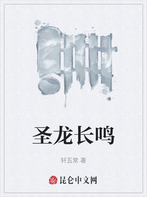 圣龍長鳴