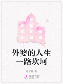 外婆的人生一路坎坷