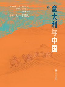 意大利與中國