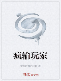 瘋輸玩家