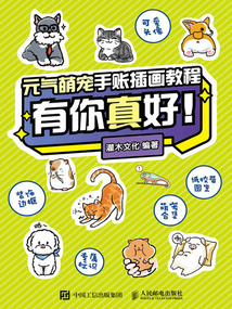 元氣萌寵手賬插畫教程:有你真好!