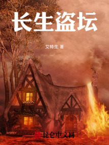 長生盜壇