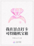 我在景點打卡可得隨機寶箱在線閱讀