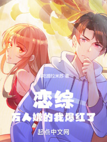 恋综：万人嫌的我爆红了（许青焰、裴暮蝉）在线阅读