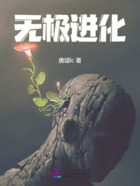 无极进化