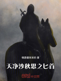 天凈沙秋思之溪邊匕首