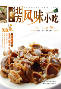 北方風味小吃