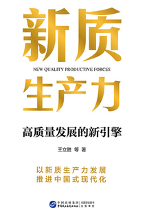 新質(zhì)生產(chǎn)力:高質(zhì)量發(fā)展的新引擎