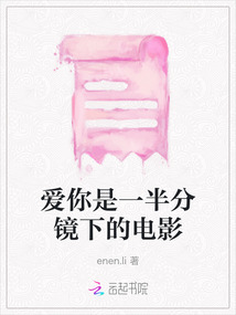 愛你是一半分鏡下的電影