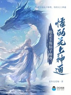 抢走主角仙子师尊，悟的无上神通在线阅读