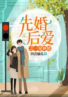 先婚后爱之一见钟情在线阅读