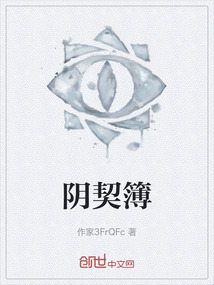 陰契簿