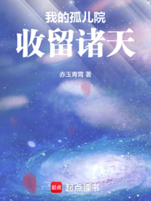 收養諸天:開局收留哈利波特