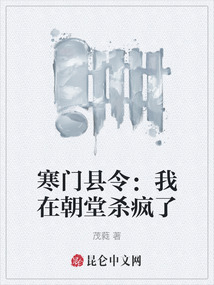 寒門縣令：我在朝堂殺瘋了