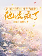 老公让我给白月光当血包他悔疯了在线阅读