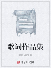 歌詞作品集