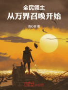 全民领主：从万界召唤开始在线阅读