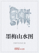 墨梅山水图在线阅读