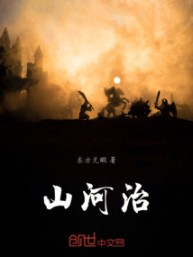 山河治