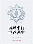 诡异平行世界逃生在线阅读